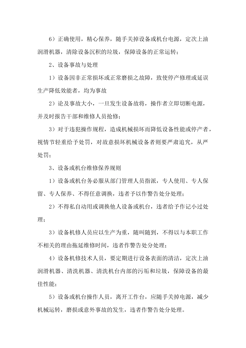 2024年用人单位规章制度_第2页