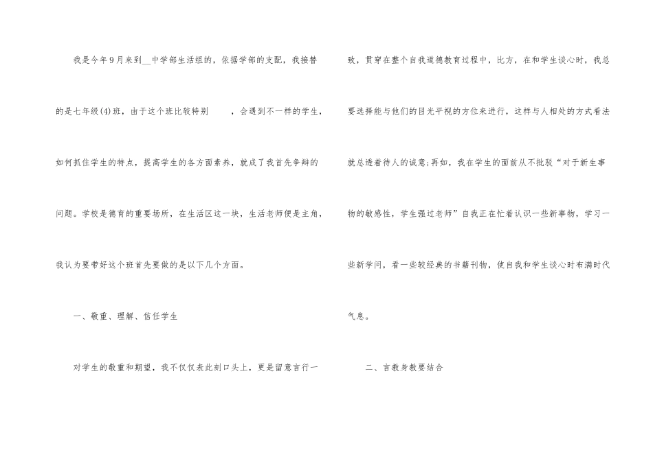 2024年生活老师的工作自我评价参考五篇_第2页