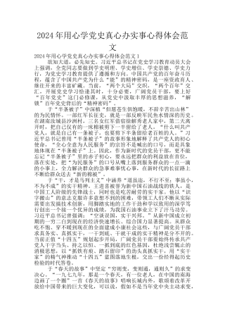 2024年用心学党史真心办实事心得体会范文