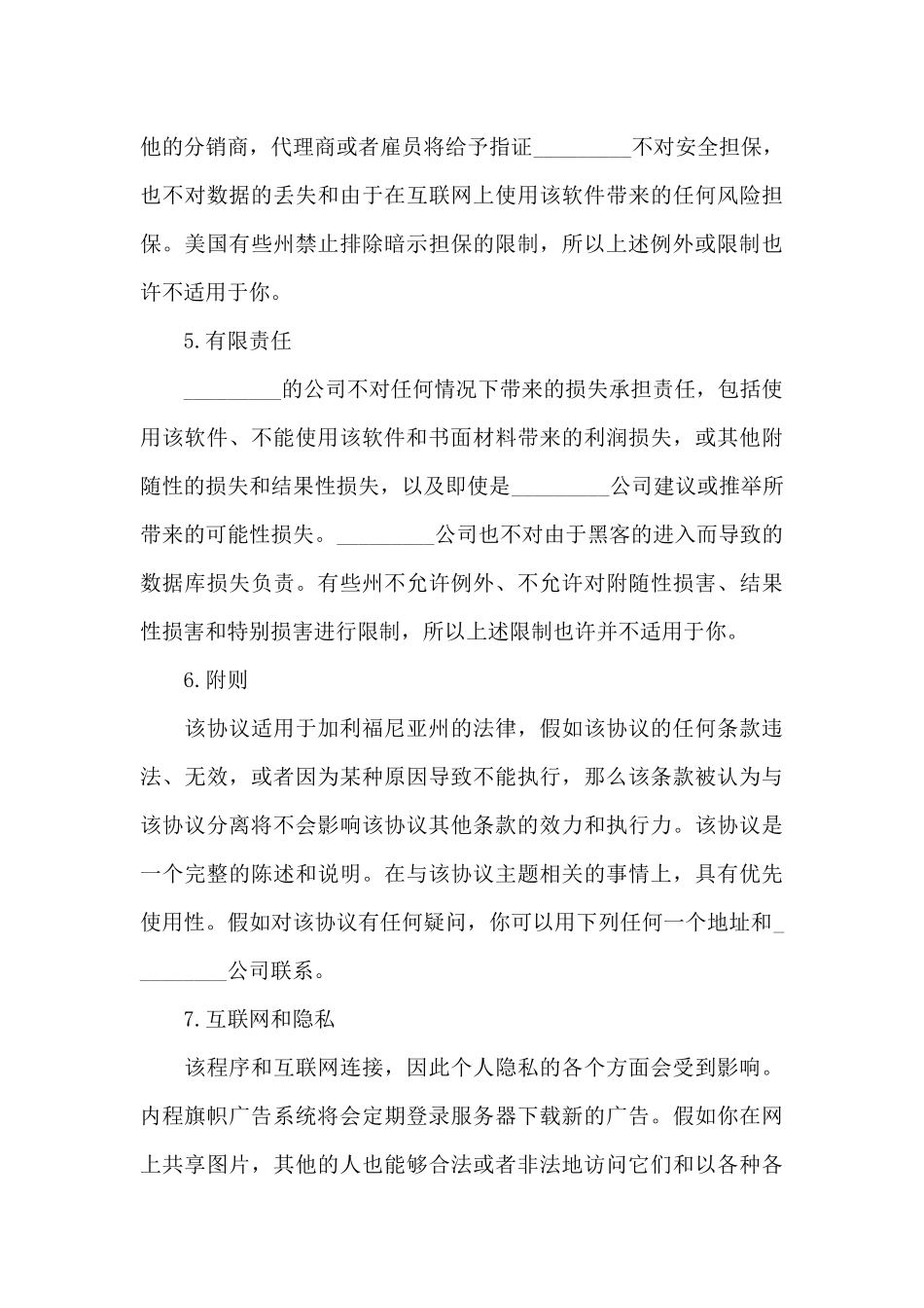 2024年用户协议书范本5篇_第3页