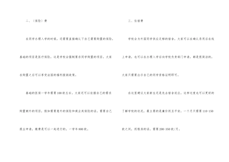 2024年申请法国留学费用预算_第2页