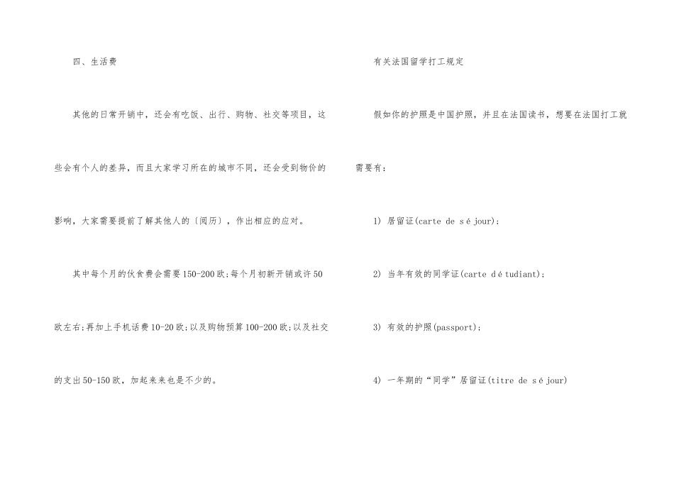 2024年申请法国留学费用预算_第3页