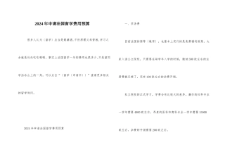 2024年申请法国留学费用预算