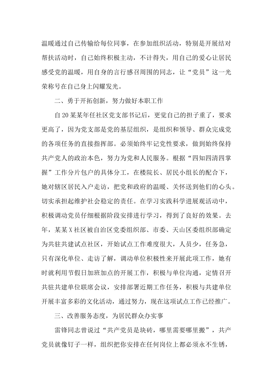 2024年申报优秀共产党员事迹材料文本三篇_第2页