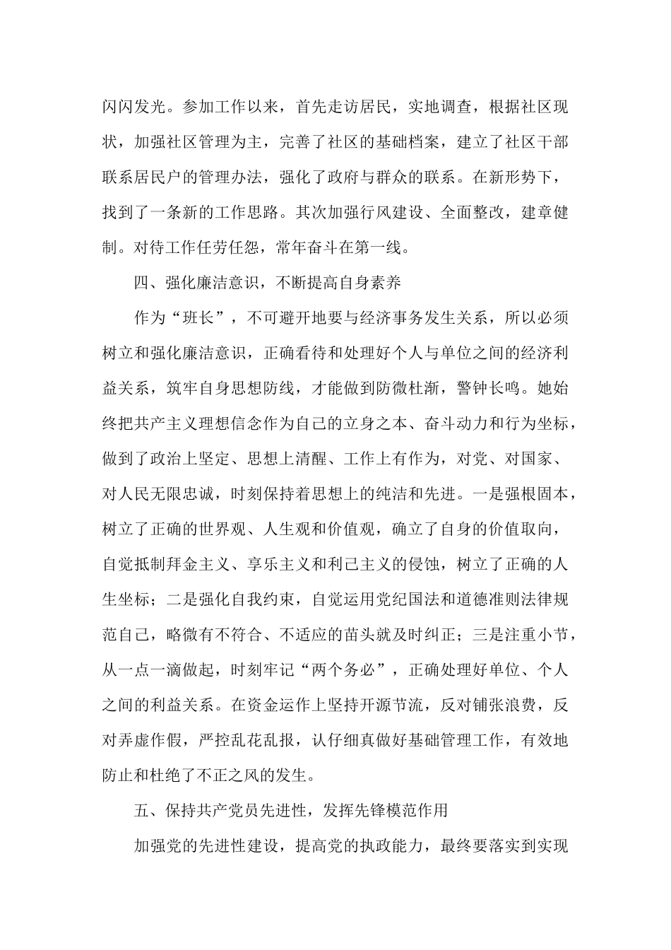 2024年申报优秀共产党员事迹材料文本三篇_第3页