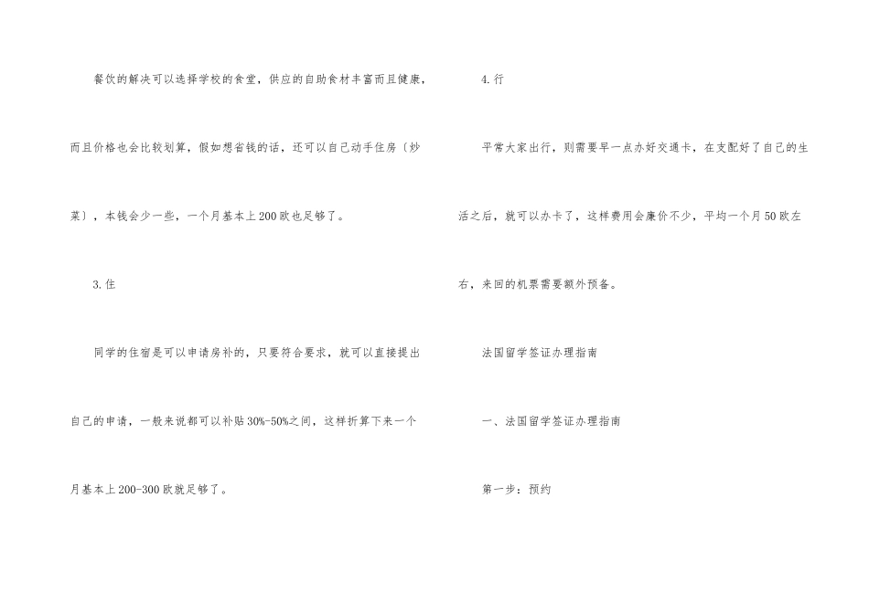 2024年申请法国留学大学费用一览_第3页