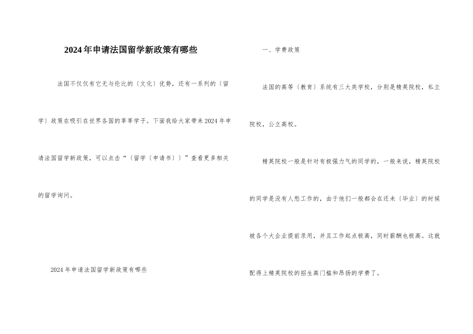 2024年申请法国留学新政策有哪些_第1页