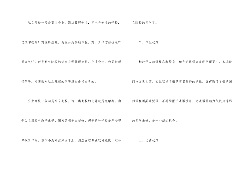 2024年申请法国留学新政策有哪些_第2页