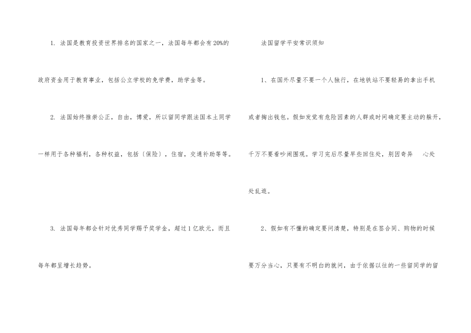 2024年申请法国留学新政策有哪些_第3页