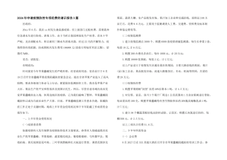 2024年申请疫情防控专项经费的请示报告3篇