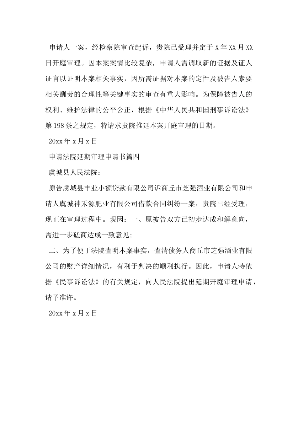 2024年申请法院延期审理的申请书4篇_第2页