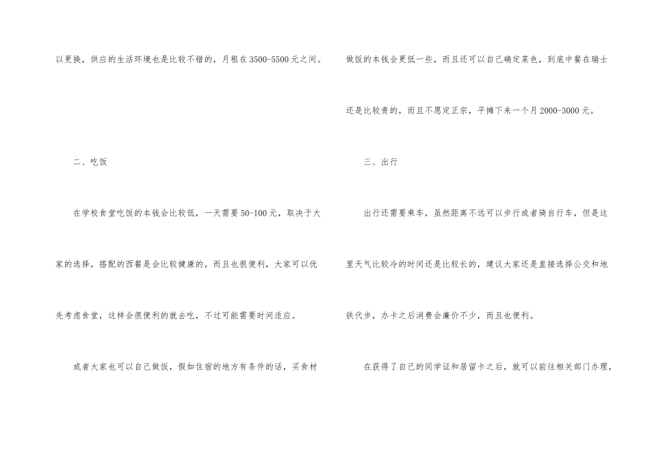 2024年申请瑞士留学生活费用预算_第2页