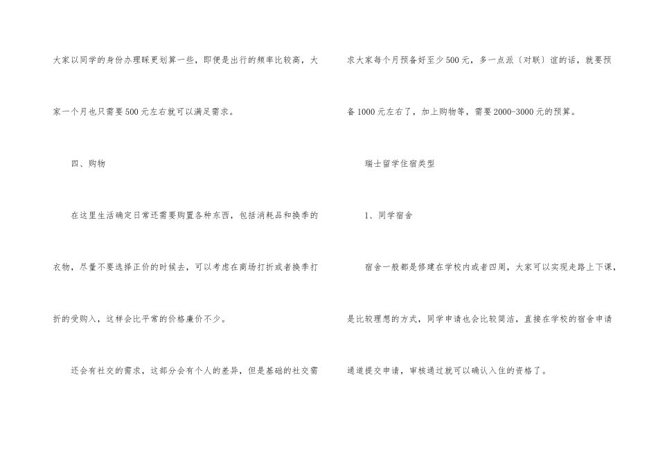 2024年申请瑞士留学生活费用预算_第3页