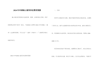 2024年申请瑞士留学生活费用预算