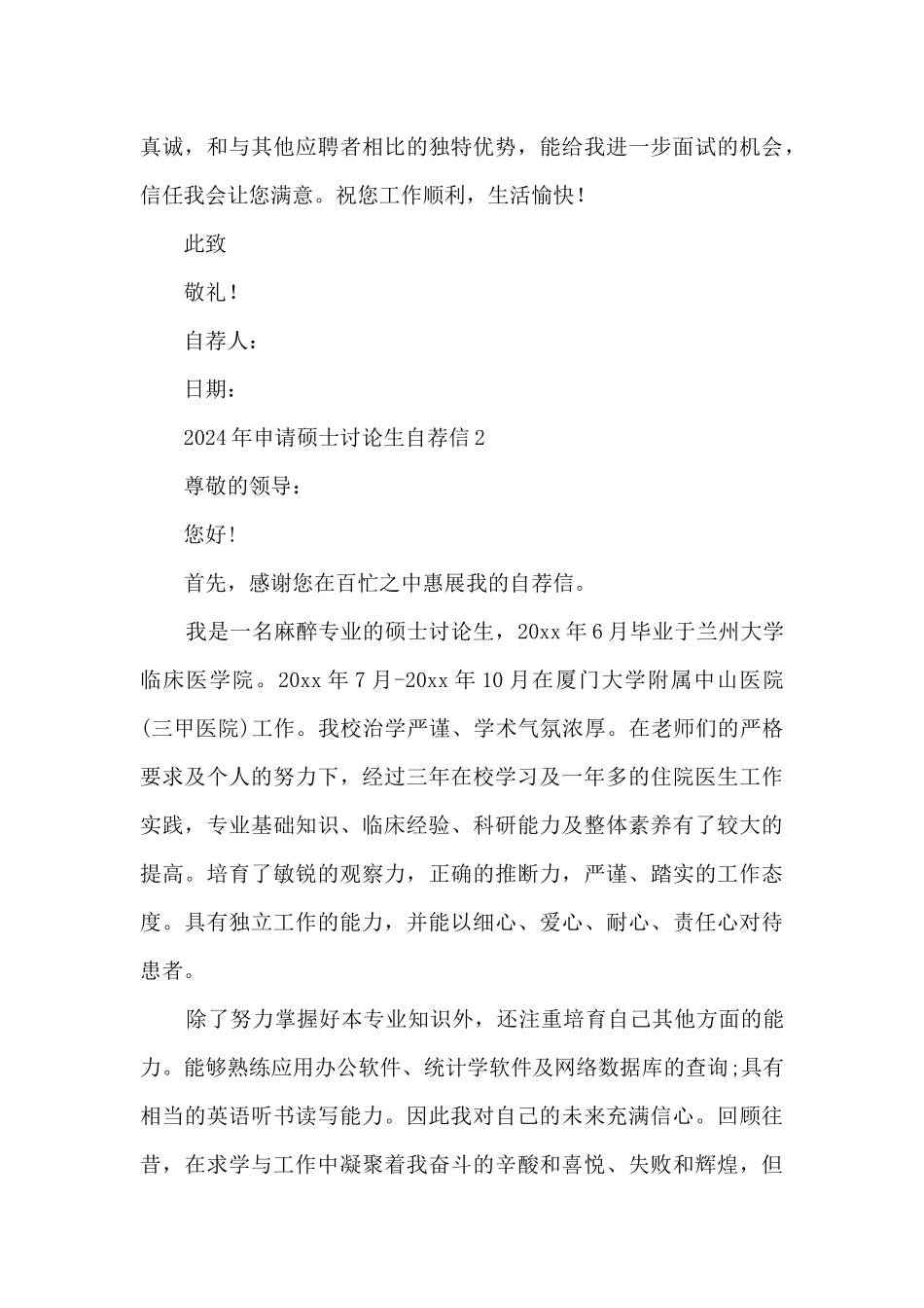 2024年申请硕士研究生自荐信8篇_第3页
