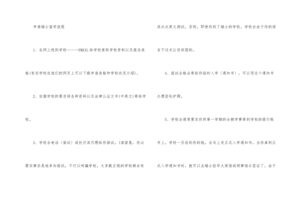 2024年申请瑞士留学费用_第2页