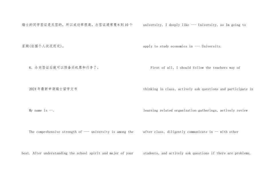 2024年申请瑞士留学费用_第3页