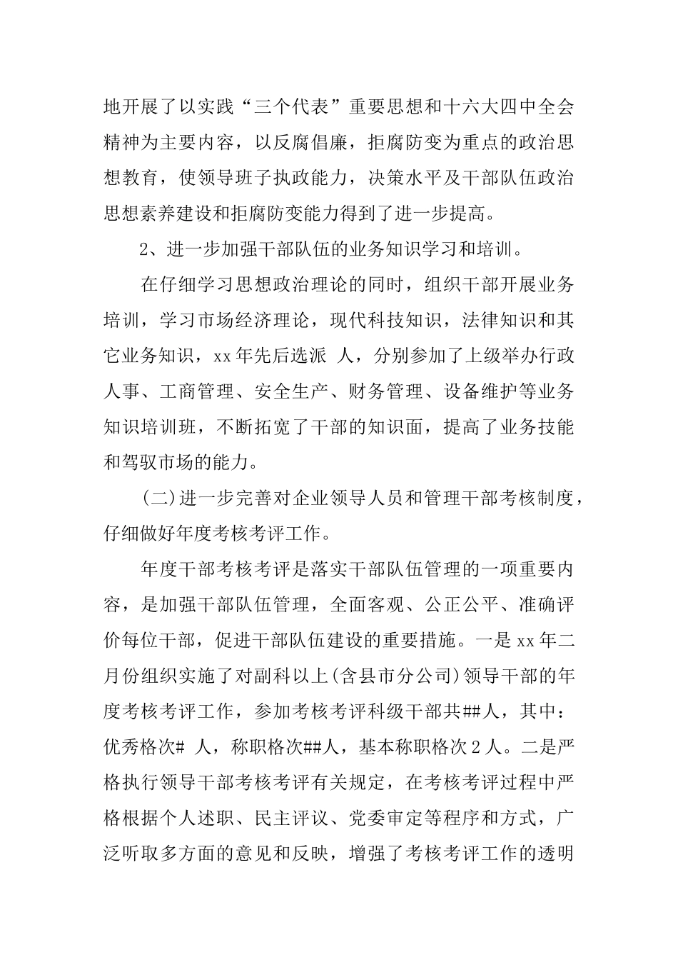 2024年电信人力资源管理工作总结范文_第2页