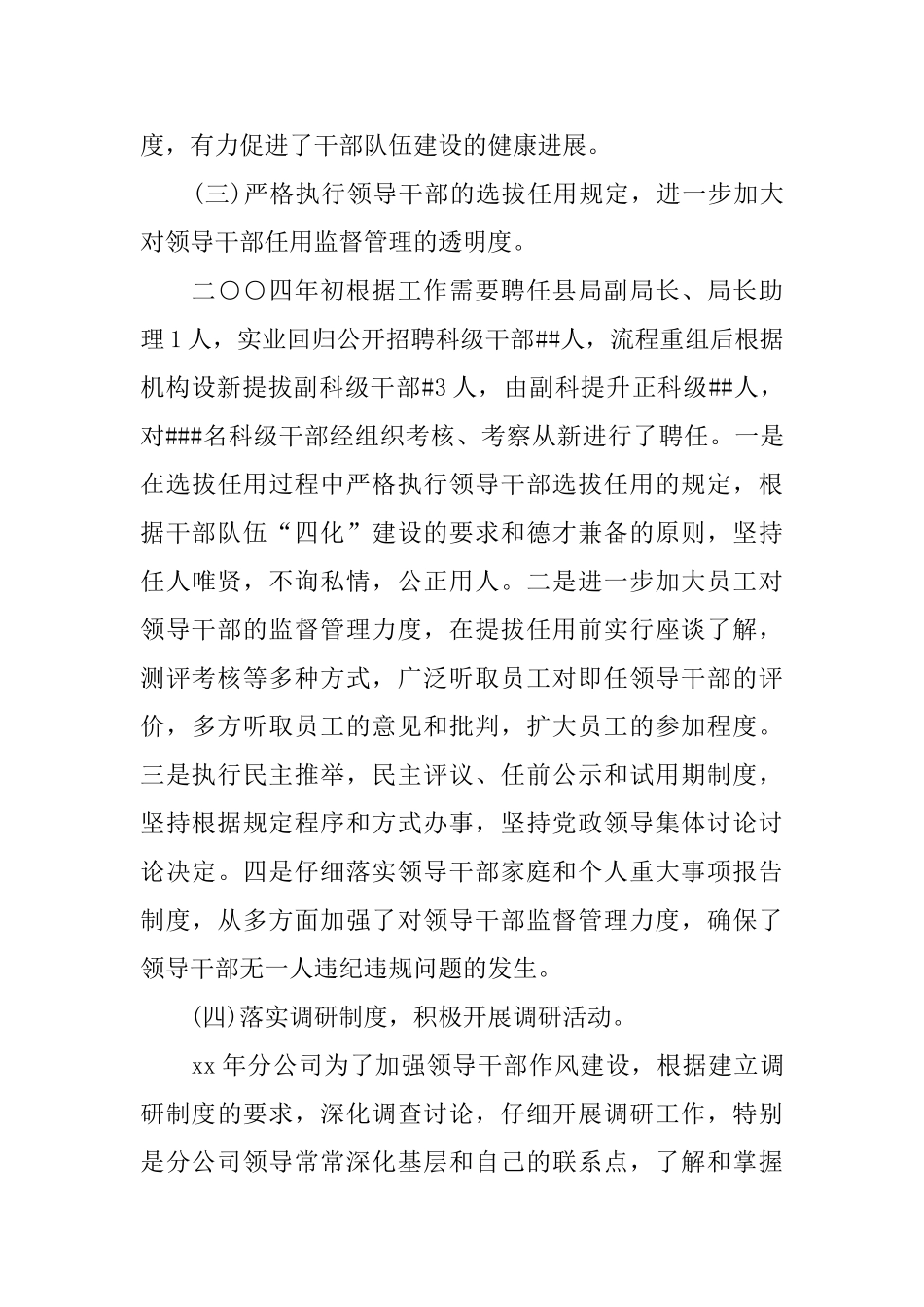 2024年电信人力资源管理工作总结范文_第3页