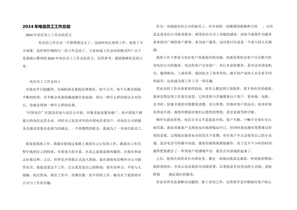 2024年电信员工工作总结_第1页