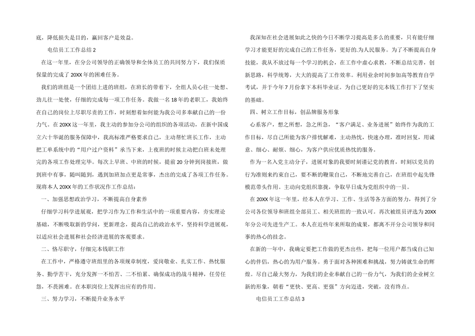 2024年电信员工工作总结_第3页