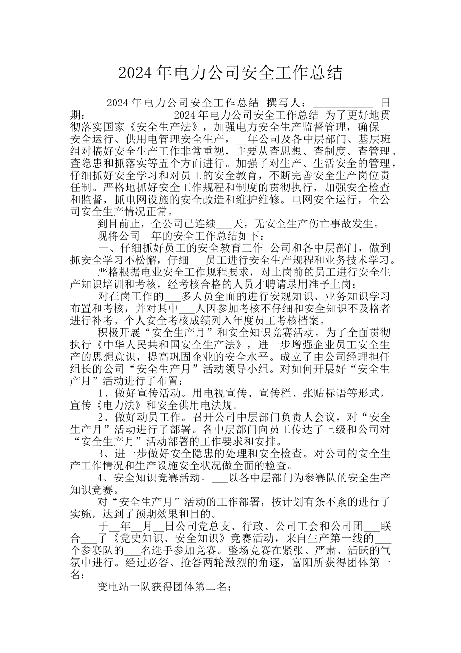 2024年电力公司安全工作总结_第1页