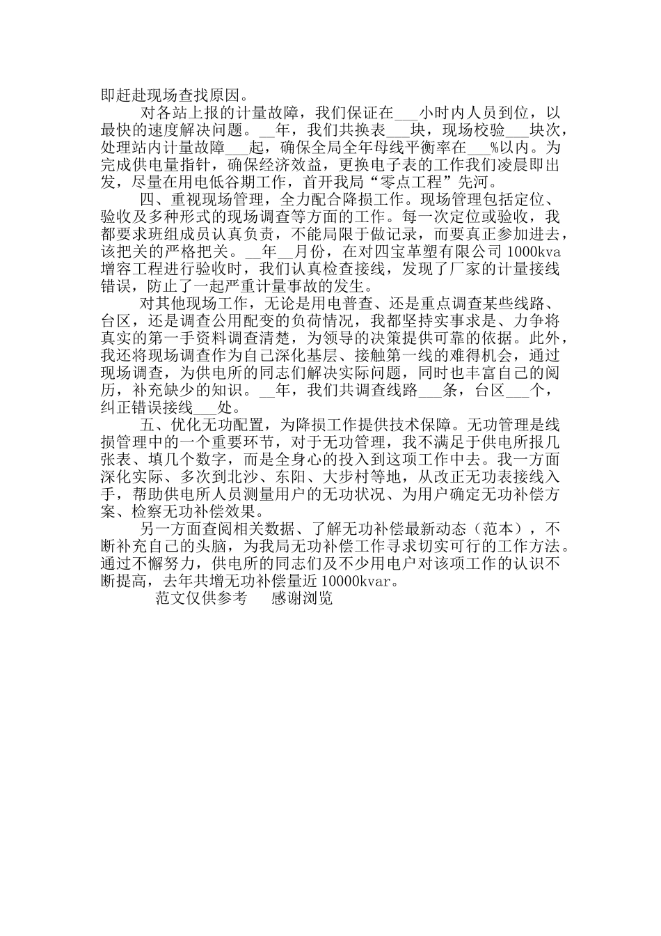 2024年电力助理工程师年度工作总结_第2页