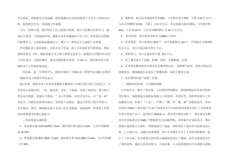 2024年电力班组年终总结5篇_第3页