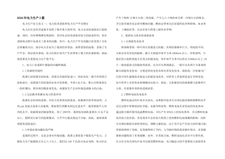 2024年电力生产2篇