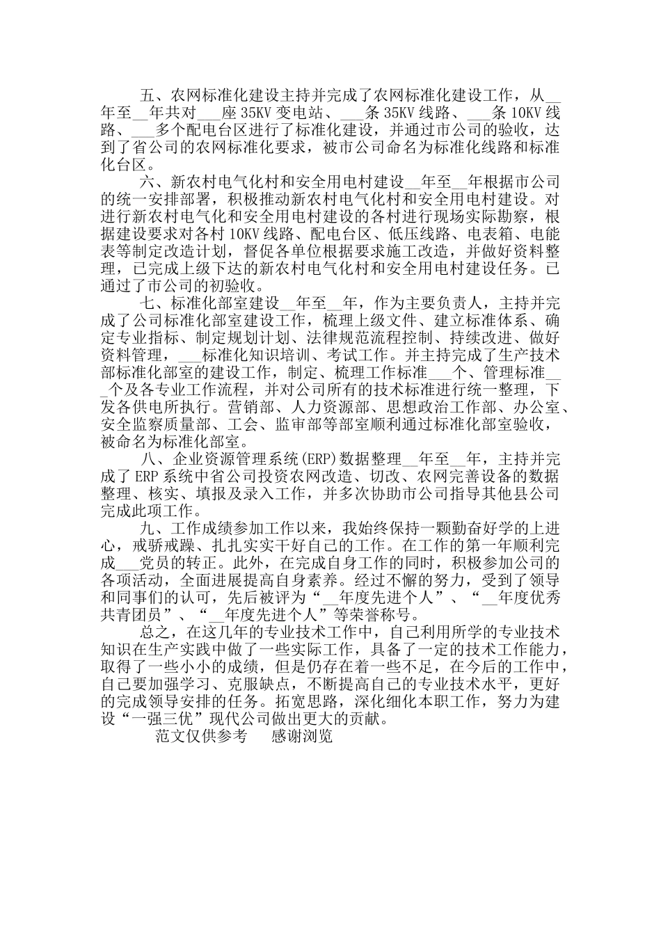 2024年电力技术年终工作总结_第2页
