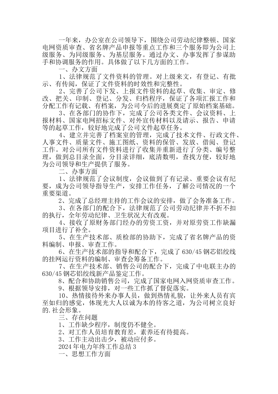 2024年电力年终工作总结_第2页