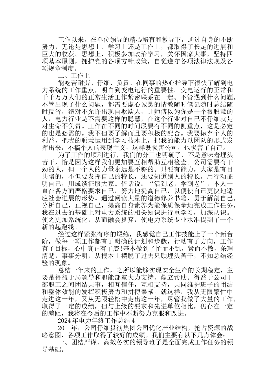 2024年电力年终工作总结_第3页