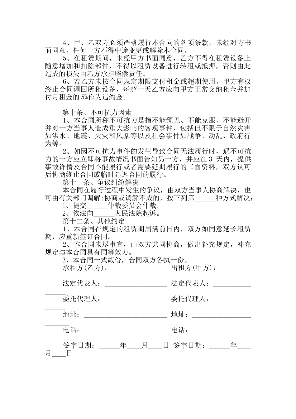 2024年电力设备租赁合同范本_第3页