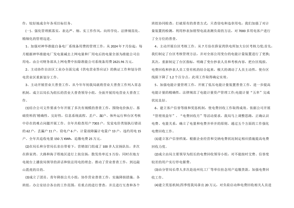 2024年电力销售工作总结与工作计划_第2页