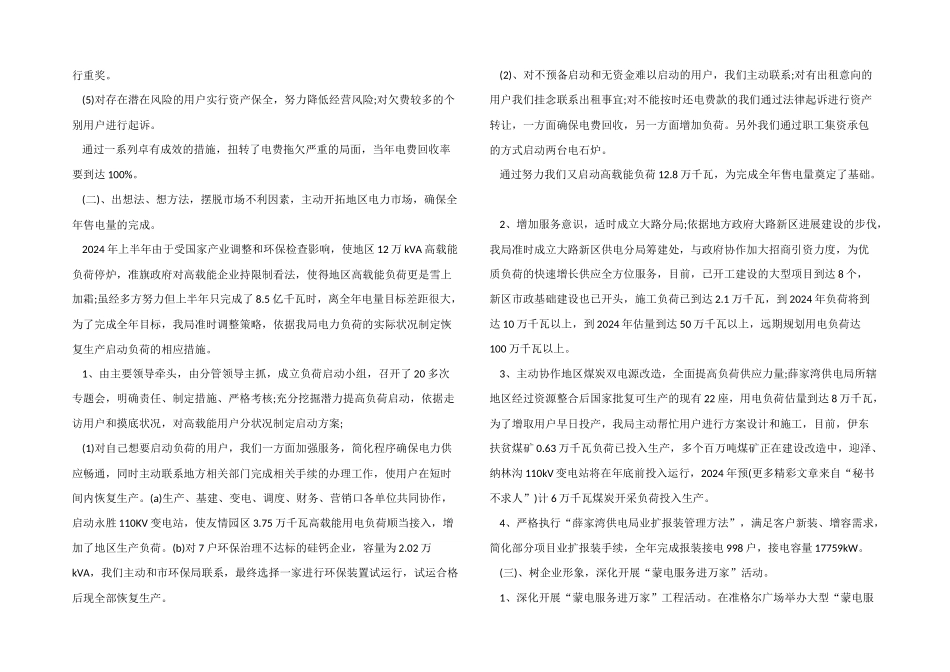 2024年电力销售工作总结与工作计划_第3页