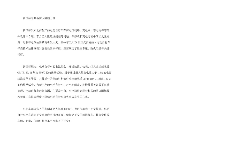 2024年电动自行车电池爆炸安全心得体会_第2页