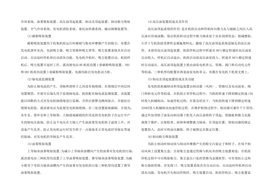 2024年电厂发电机技术人员转正工作总结_第2页