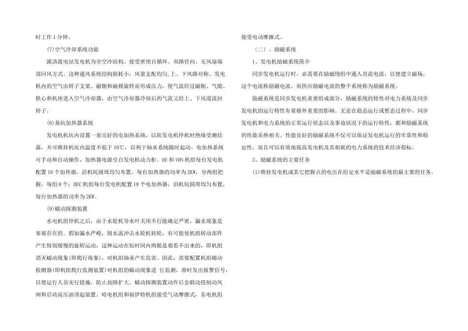 2024年电厂发电机技术人员转正工作总结_第3页