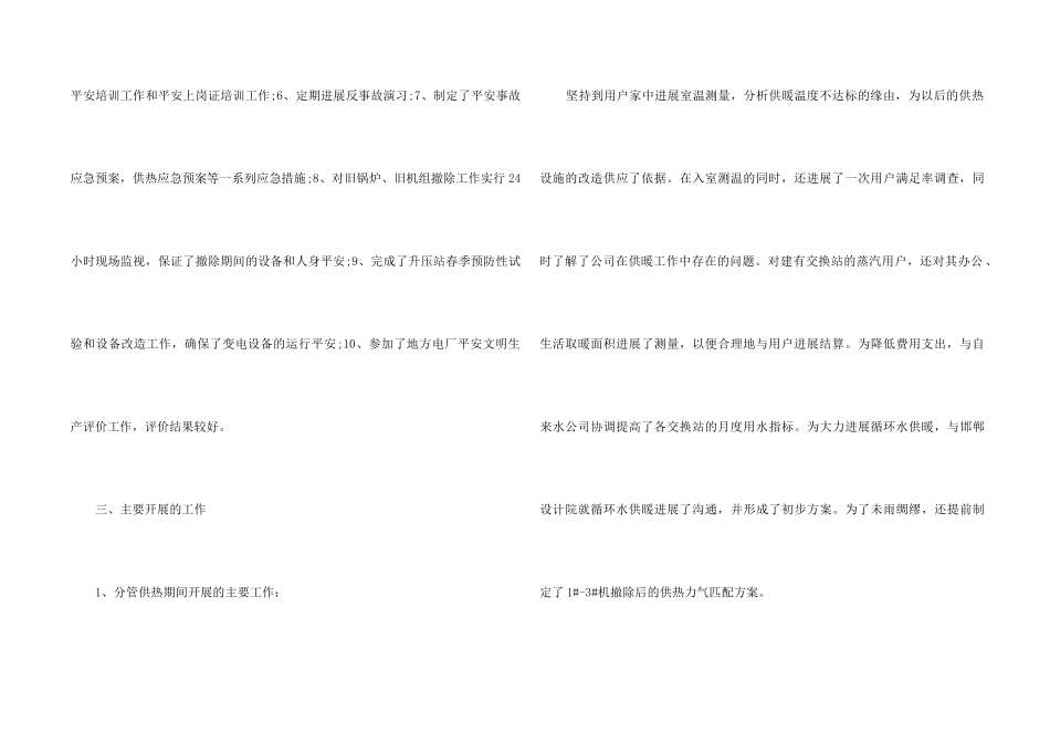 2024年电厂土建个人工作总结_第2页