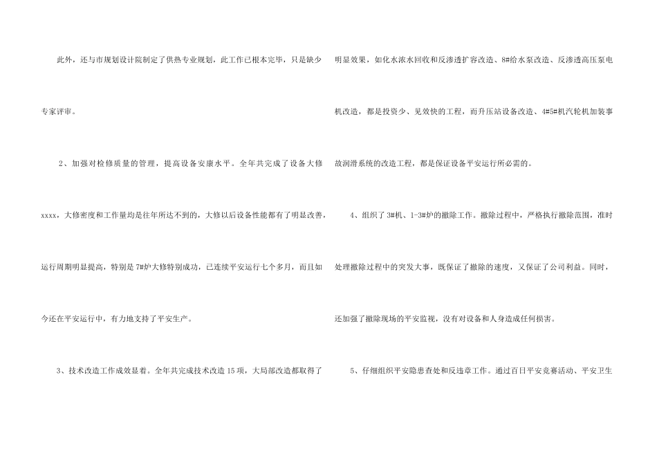 2024年电厂土建个人工作总结_第3页
