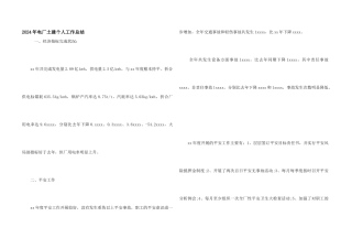 2024年电厂土建个人工作总结