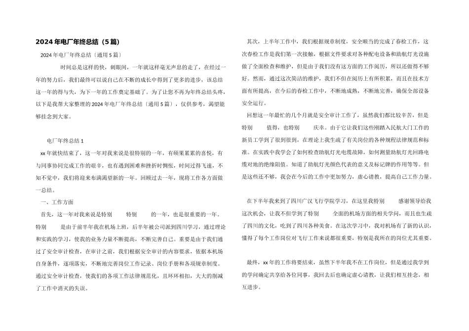 2024年电厂年终总结_第1页