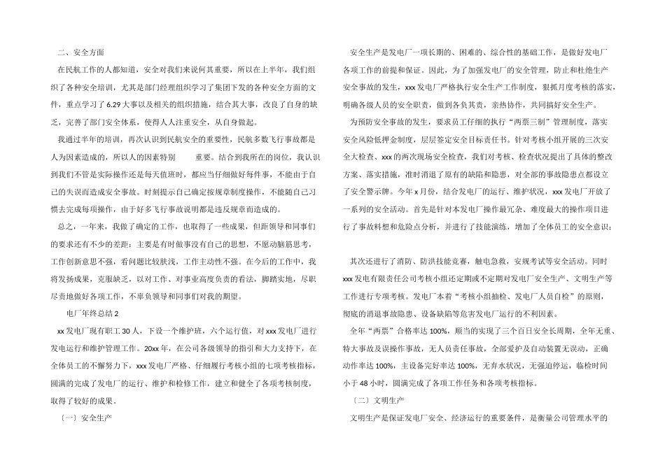 2024年电厂年终总结_第2页