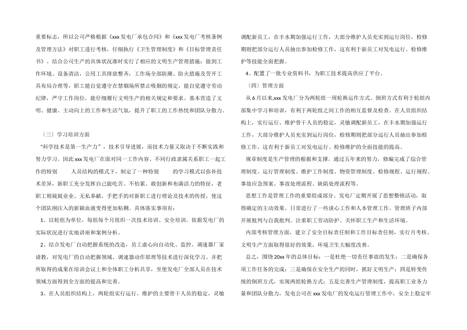 2024年电厂年终总结_第3页