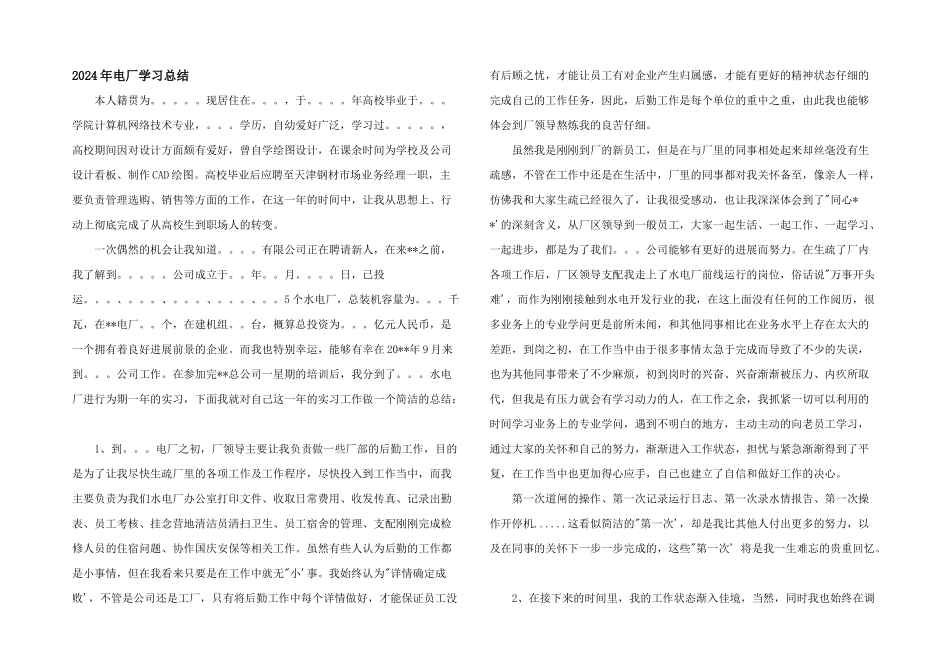 2024年电厂学习总结_第1页