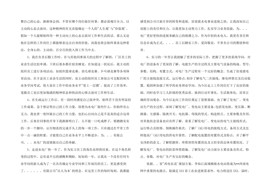 2024年电厂学习总结_第2页