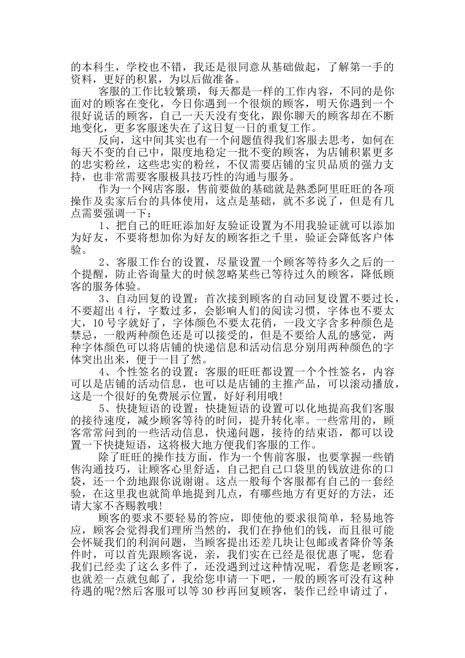 2024年电商客服年终工作总结_第2页