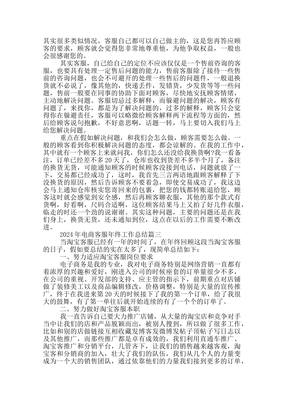 2024年电商客服年终工作总结_第3页