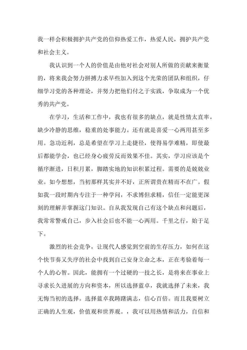 2024年电大毕业生自我鉴定范文三篇_第2页