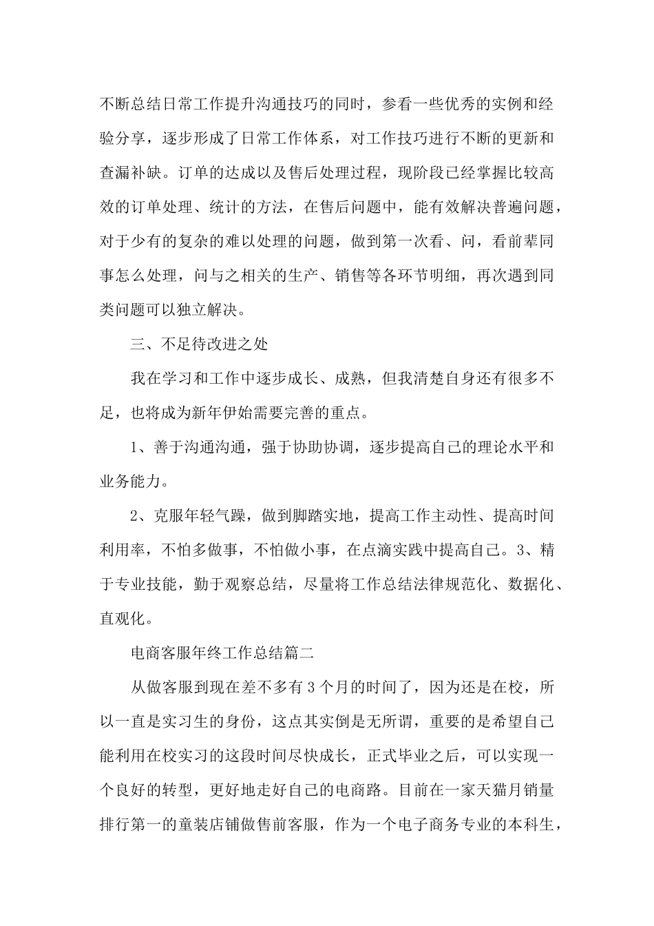 2024年电商客服年终工作总结_第2页